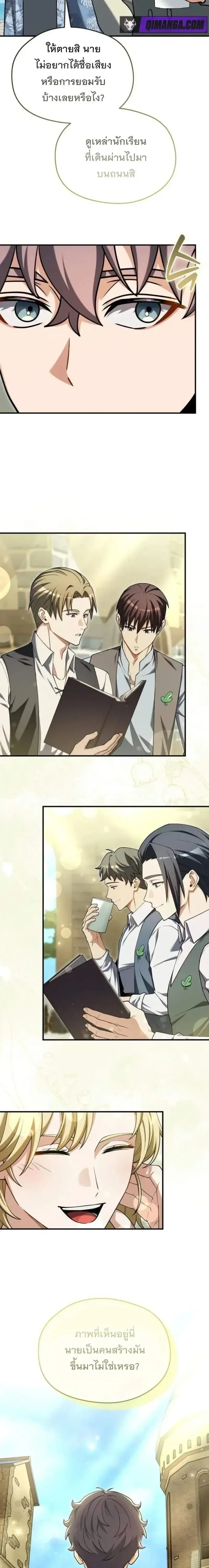 Feasting Lord in Another World เจ้าเมืองต่างโลกดูแลอย่างดี ตอนที่ 36 หน้า 20