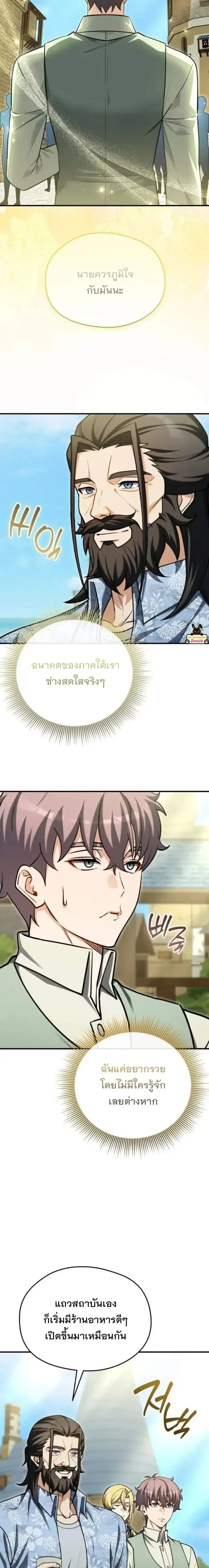Feasting Lord in Another World เจ้าเมืองต่างโลกดูแลอย่างดี ตอนที่ 36 หน้า 21