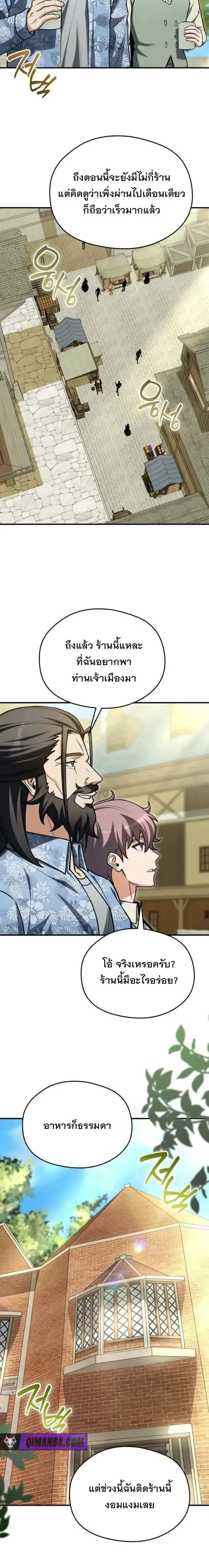 Feasting Lord in Another World เจ้าเมืองต่างโลกดูแลอย่างดี ตอนที่ 36 หน้า 22