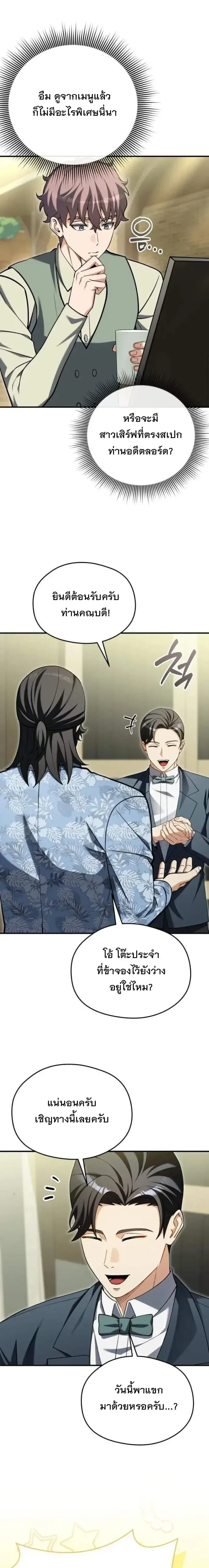 Feasting Lord in Another World เจ้าเมืองต่างโลกดูแลอย่างดี ตอนที่ 36 หน้า 23
