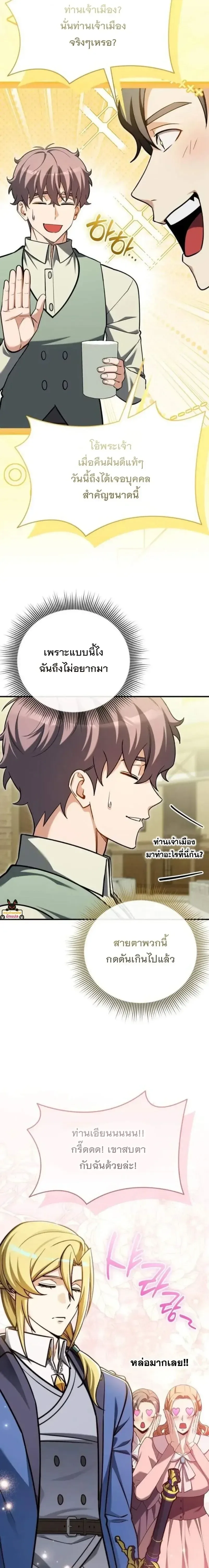 Feasting Lord in Another World เจ้าเมืองต่างโลกดูแลอย่างดี ตอนที่ 36 หน้า 24