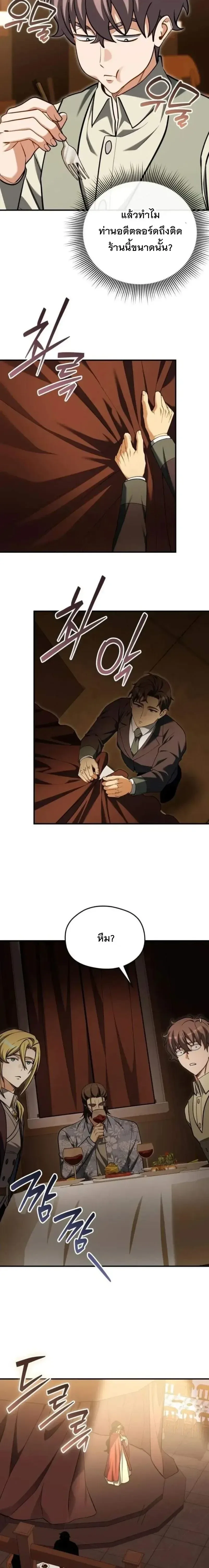Feasting Lord in Another World เจ้าเมืองต่างโลกดูแลอย่างดี ตอนที่ 36 หน้า 26