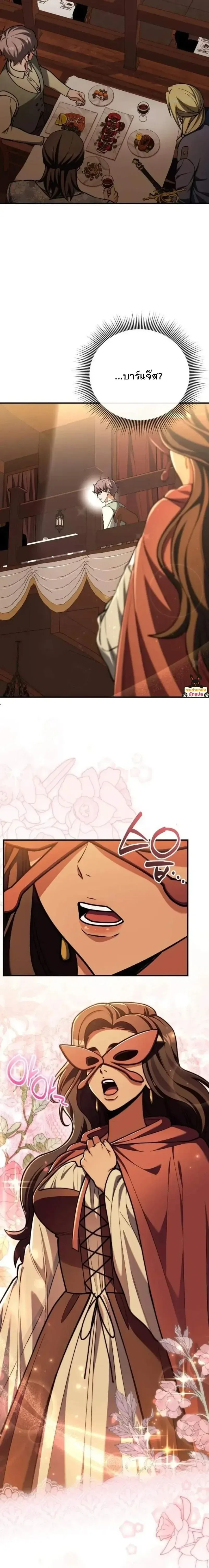 Feasting Lord in Another World เจ้าเมืองต่างโลกดูแลอย่างดี ตอนที่ 36 หน้า 27