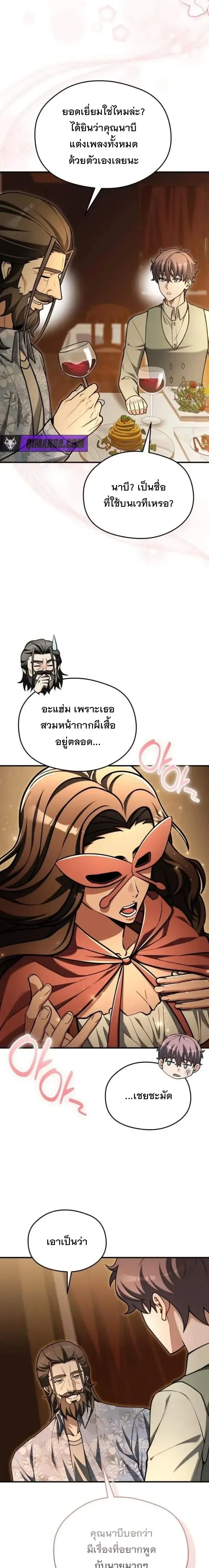 Feasting Lord in Another World เจ้าเมืองต่างโลกดูแลอย่างดี ตอนที่ 36 หน้า 28