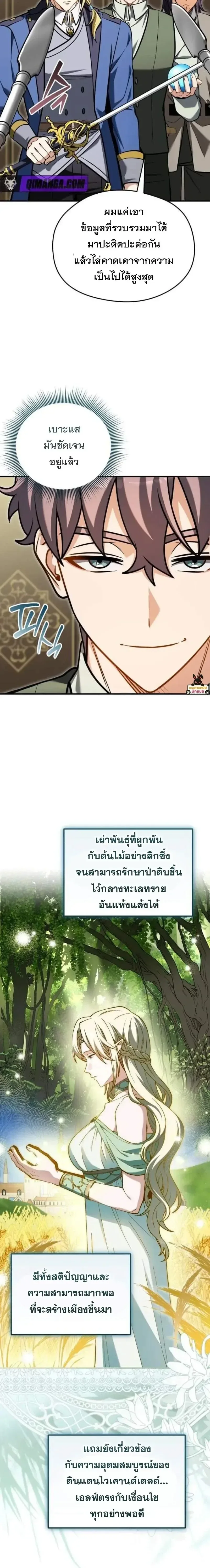 Feasting Lord in Another World เจ้าเมืองต่างโลกดูแลอย่างดี ตอนที่ 36 หน้า 3
