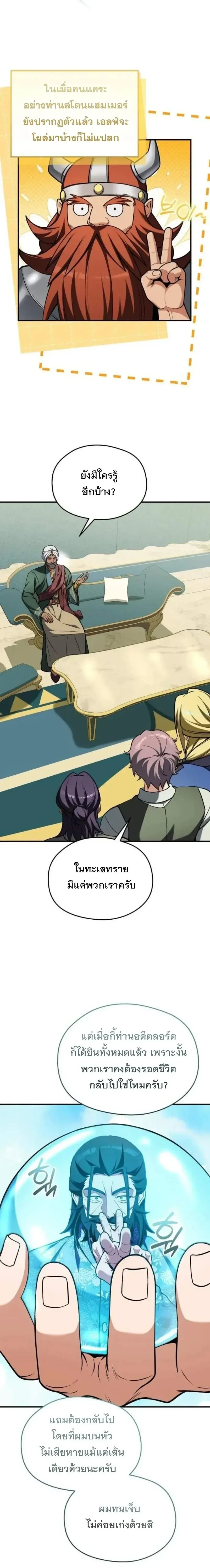 Feasting Lord in Another World เจ้าเมืองต่างโลกดูแลอย่างดี ตอนที่ 36 หน้า 4