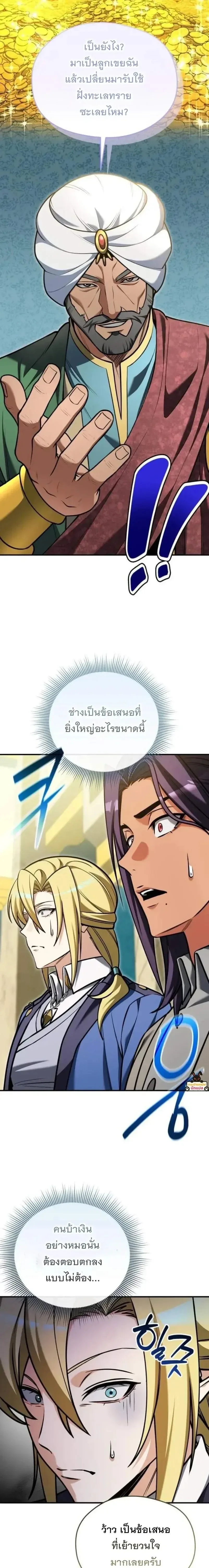 Feasting Lord in Another World เจ้าเมืองต่างโลกดูแลอย่างดี ตอนที่ 36 หน้า 7