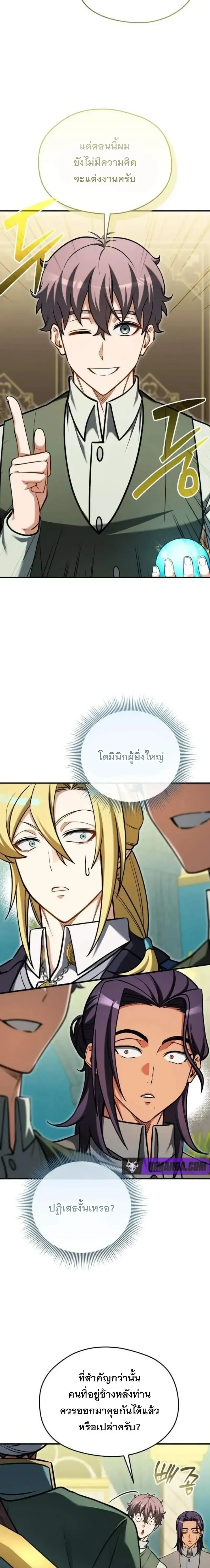 Feasting Lord in Another World เจ้าเมืองต่างโลกดูแลอย่างดี ตอนที่ 36 หน้า 8