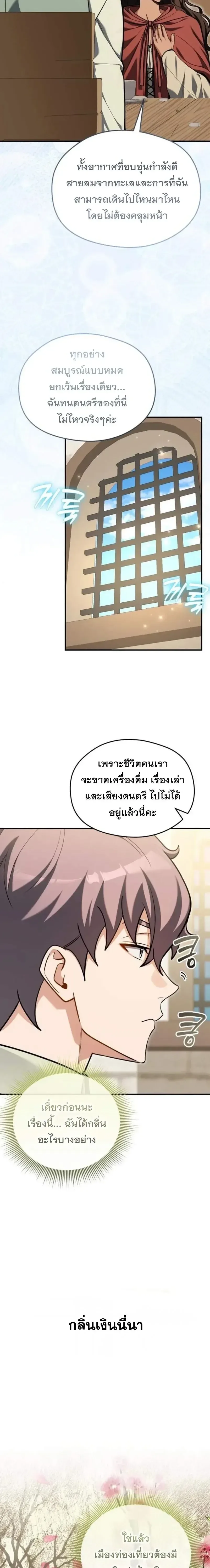 Feasting Lord in Another World เจ้าเมืองต่างโลกดูแลอย่างดี ตอนที่ 37 หน้า 10