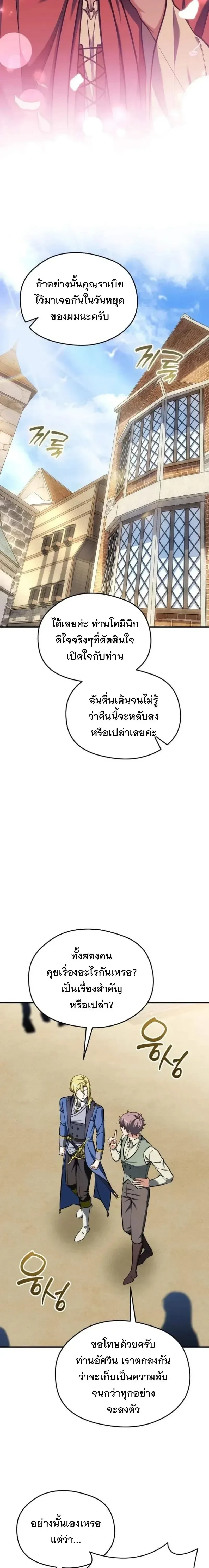 Feasting Lord in Another World เจ้าเมืองต่างโลกดูแลอย่างดี ตอนที่ 37 หน้า 12