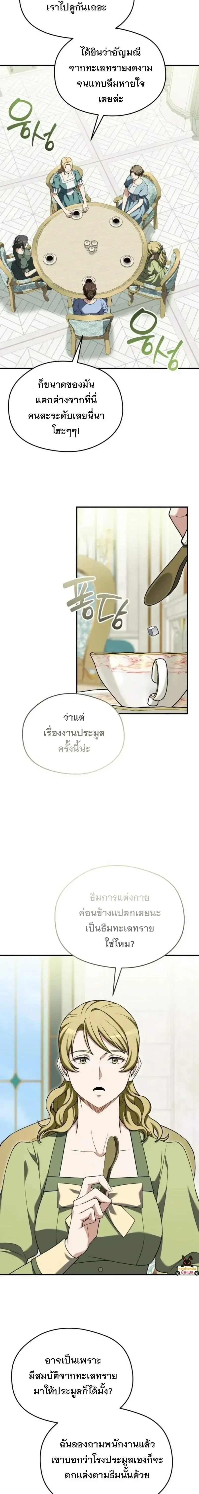 Feasting Lord in Another World เจ้าเมืองต่างโลกดูแลอย่างดี ตอนที่ 37 หน้า 15