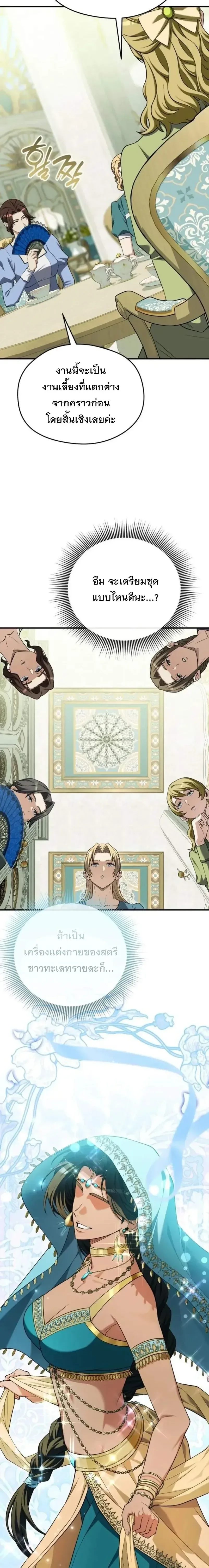 Feasting Lord in Another World เจ้าเมืองต่างโลกดูแลอย่างดี ตอนที่ 37 หน้า 16