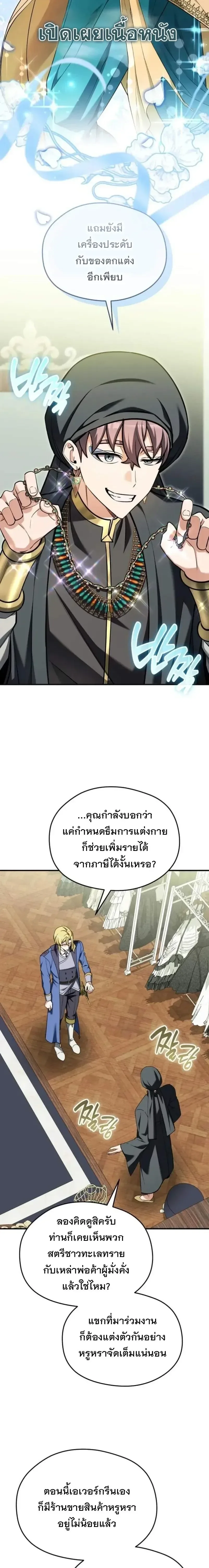 Feasting Lord in Another World เจ้าเมืองต่างโลกดูแลอย่างดี ตอนที่ 37 หน้า 17