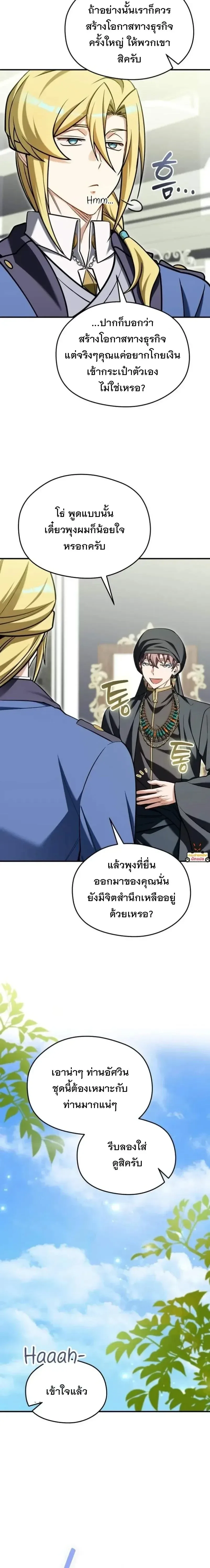 Feasting Lord in Another World เจ้าเมืองต่างโลกดูแลอย่างดี ตอนที่ 37 หน้า 18