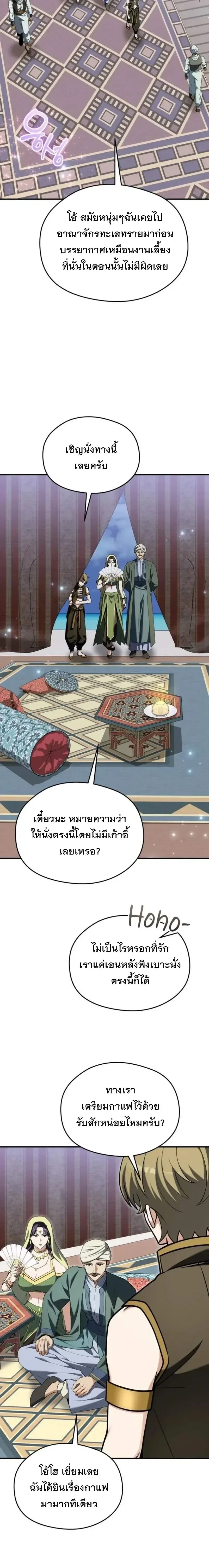 Feasting Lord in Another World เจ้าเมืองต่างโลกดูแลอย่างดี ตอนที่ 37 หน้า 20