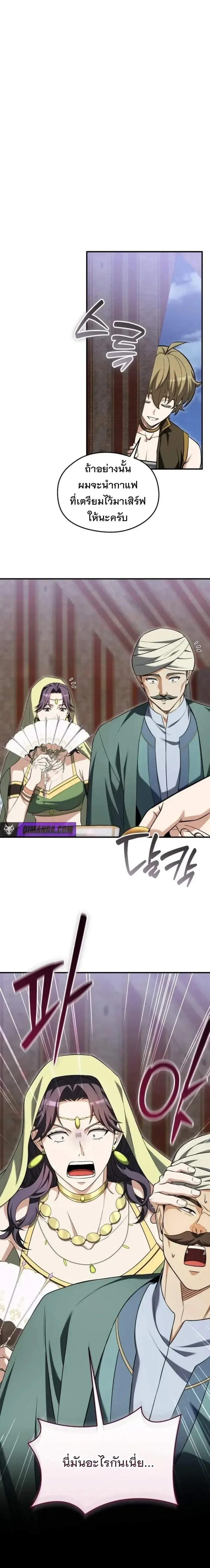 Feasting Lord in Another World เจ้าเมืองต่างโลกดูแลอย่างดี ตอนที่ 37 หน้า 21