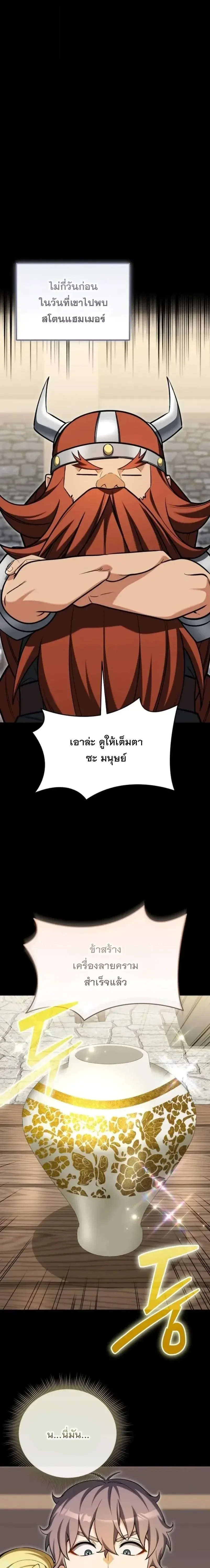 Feasting Lord in Another World เจ้าเมืองต่างโลกดูแลอย่างดี ตอนที่ 37 หน้า 22