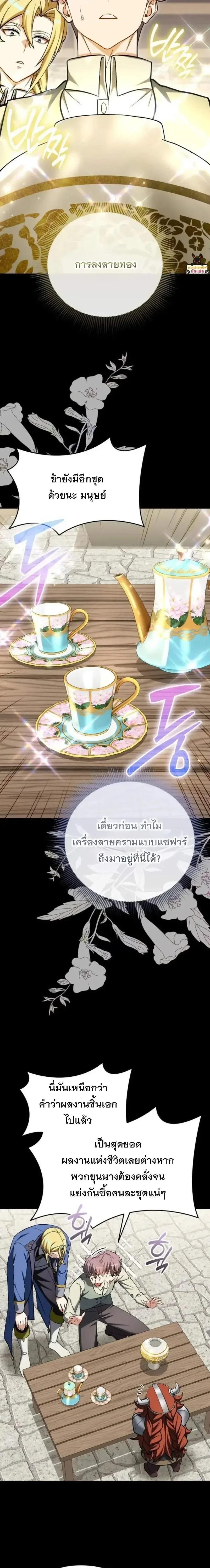 Feasting Lord in Another World เจ้าเมืองต่างโลกดูแลอย่างดี ตอนที่ 37 หน้า 23