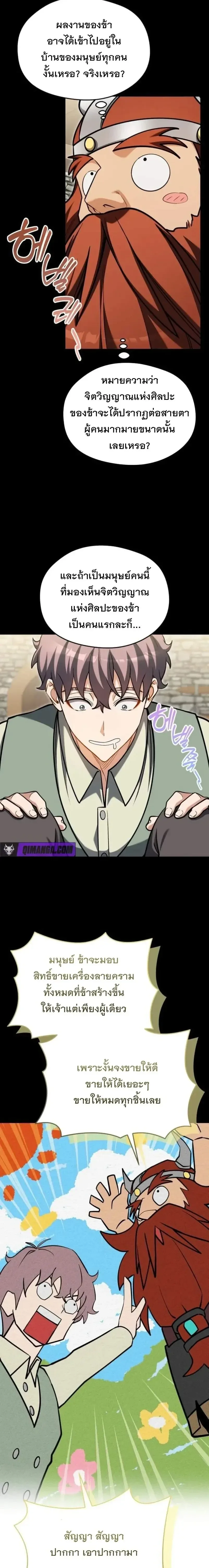 Feasting Lord in Another World เจ้าเมืองต่างโลกดูแลอย่างดี ตอนที่ 37 หน้า 24