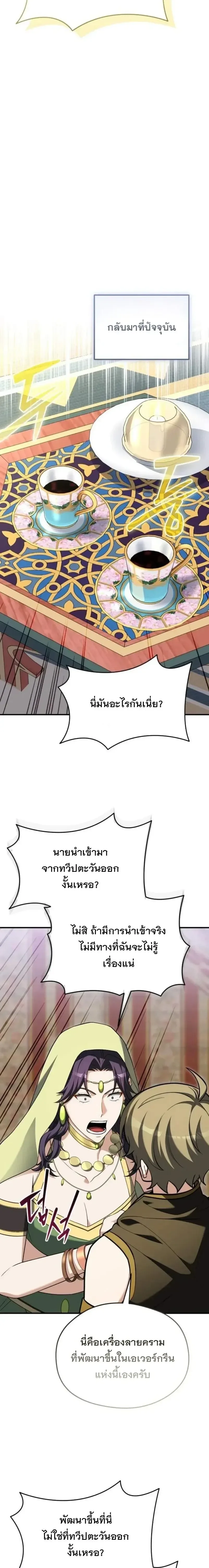 Feasting Lord in Another World เจ้าเมืองต่างโลกดูแลอย่างดี ตอนที่ 37 หน้า 25