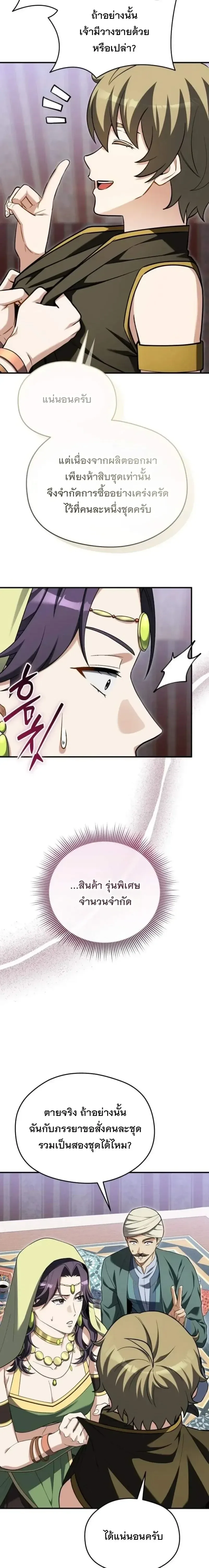 Feasting Lord in Another World เจ้าเมืองต่างโลกดูแลอย่างดี ตอนที่ 37 หน้า 26