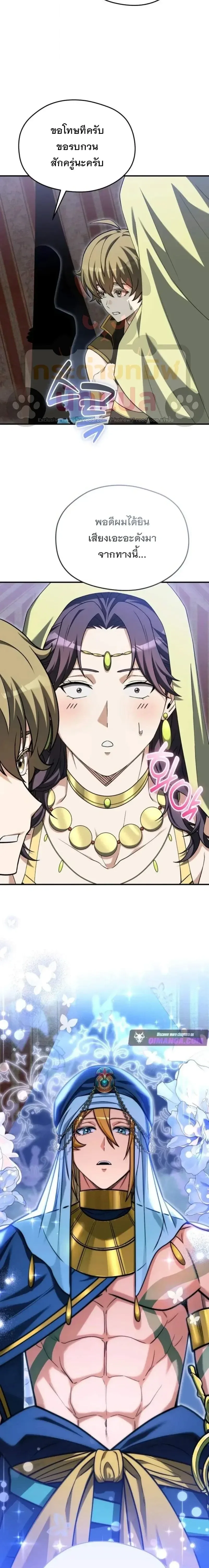 Feasting Lord in Another World เจ้าเมืองต่างโลกดูแลอย่างดี ตอนที่ 37 หน้า 27