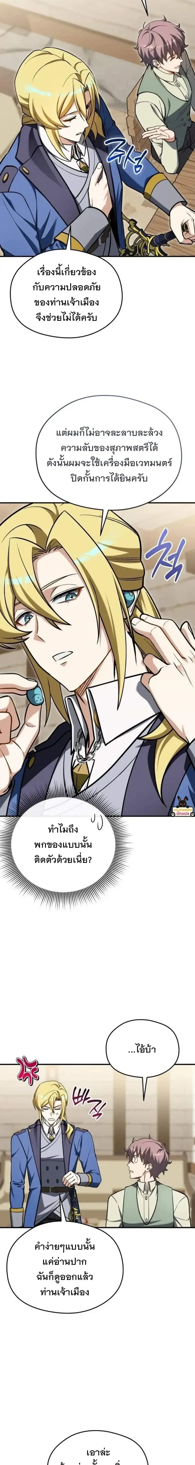Feasting Lord in Another World เจ้าเมืองต่างโลกดูแลอย่างดี ตอนที่ 37 หน้า 3