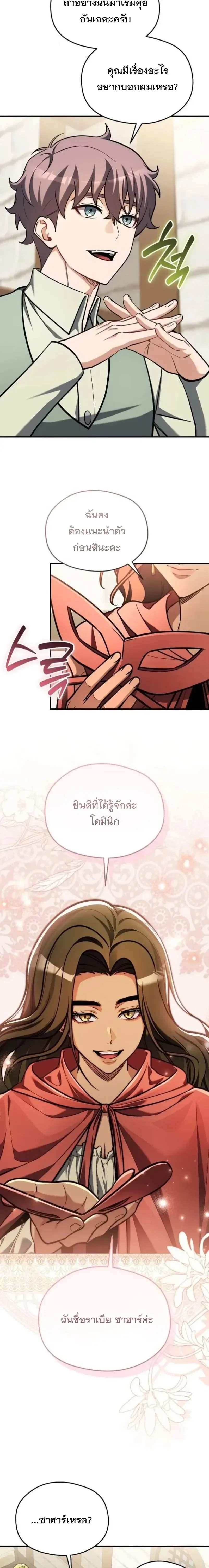 Feasting Lord in Another World เจ้าเมืองต่างโลกดูแลอย่างดี ตอนที่ 37 หน้า 4