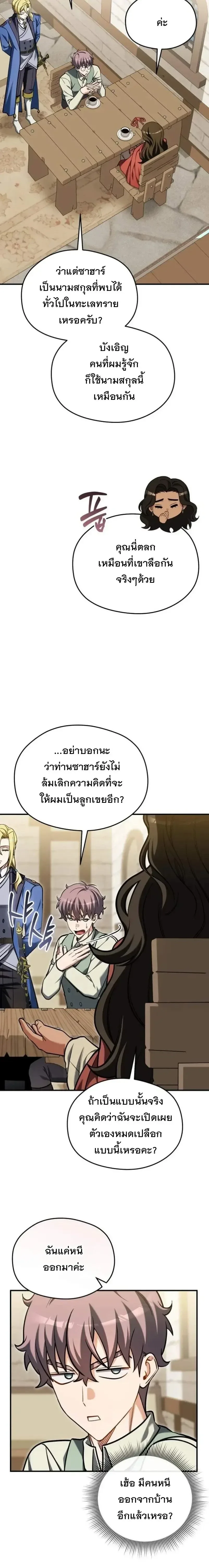 Feasting Lord in Another World เจ้าเมืองต่างโลกดูแลอย่างดี ตอนที่ 37 หน้า 5