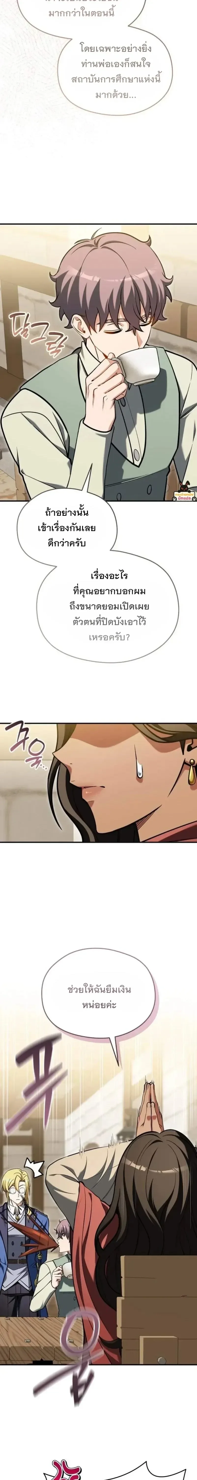 Feasting Lord in Another World เจ้าเมืองต่างโลกดูแลอย่างดี ตอนที่ 37 หน้า 7