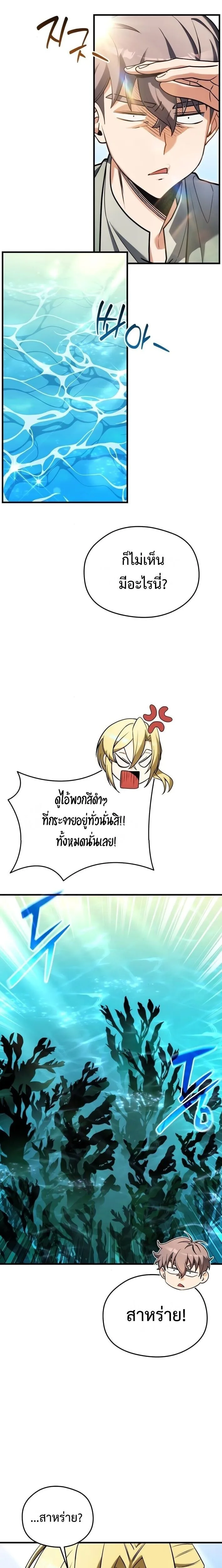 Feasting Lord in Another World เจ้าเมืองต่างโลกดูแลอย่างดี ตอนที่ 4 หน้า 10