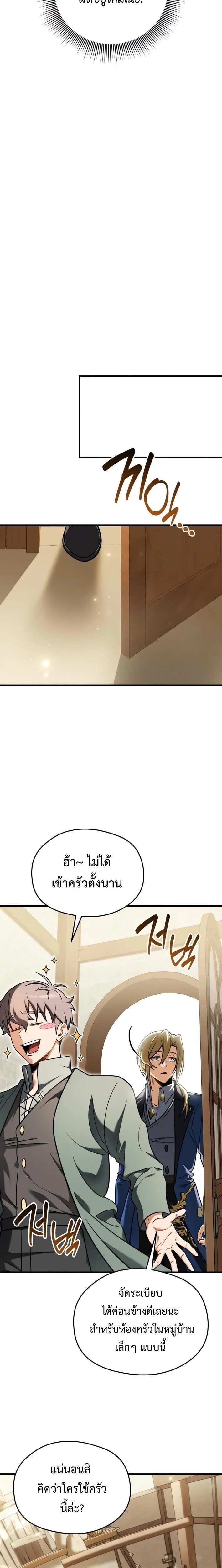 Feasting Lord in Another World เจ้าเมืองต่างโลกดูแลอย่างดี ตอนที่ 4 หน้า 14