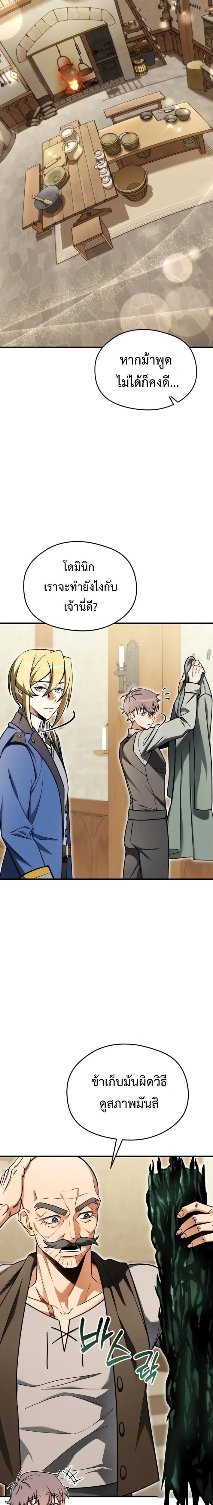 Feasting Lord in Another World เจ้าเมืองต่างโลกดูแลอย่างดี ตอนที่ 4 หน้า 15