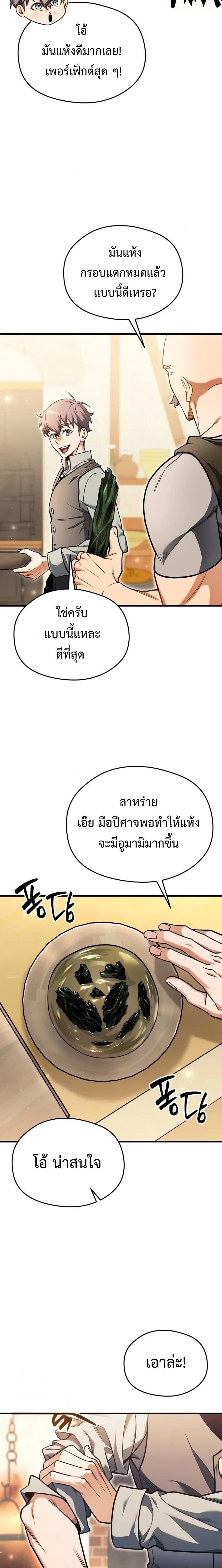 Feasting Lord in Another World เจ้าเมืองต่างโลกดูแลอย่างดี ตอนที่ 4 หน้า 16