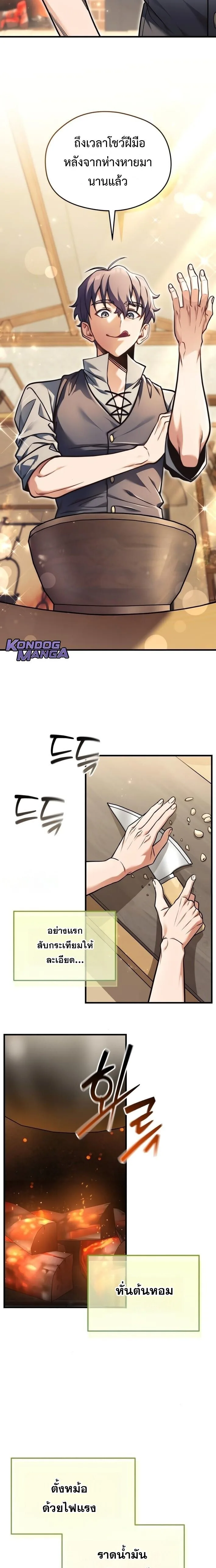 Feasting Lord in Another World เจ้าเมืองต่างโลกดูแลอย่างดี ตอนที่ 4 หน้า 17