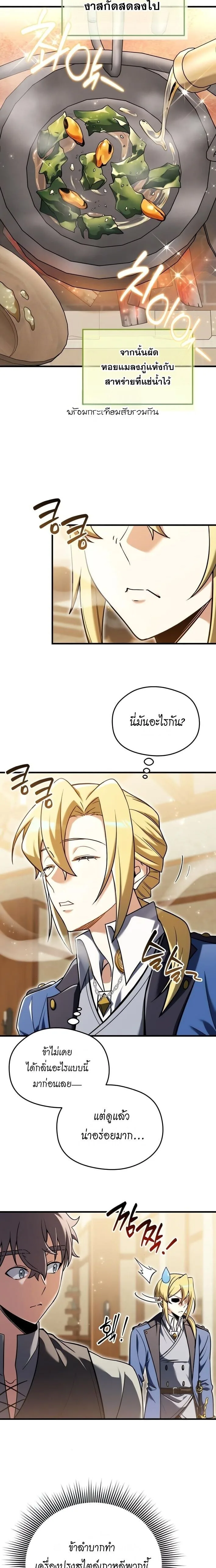 Feasting Lord in Another World เจ้าเมืองต่างโลกดูแลอย่างดี ตอนที่ 4 หน้า 18