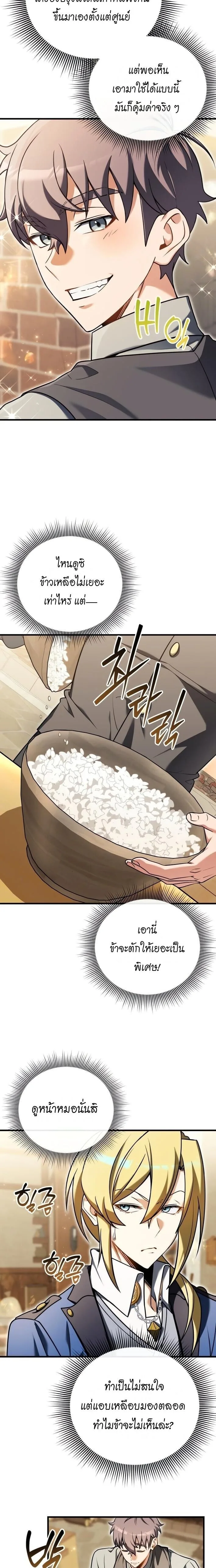 Feasting Lord in Another World เจ้าเมืองต่างโลกดูแลอย่างดี ตอนที่ 4 หน้า 19