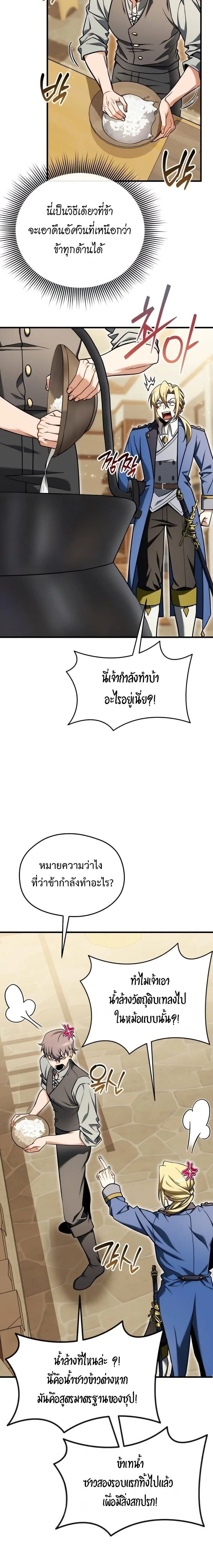 Feasting Lord in Another World เจ้าเมืองต่างโลกดูแลอย่างดี ตอนที่ 4 หน้า 20