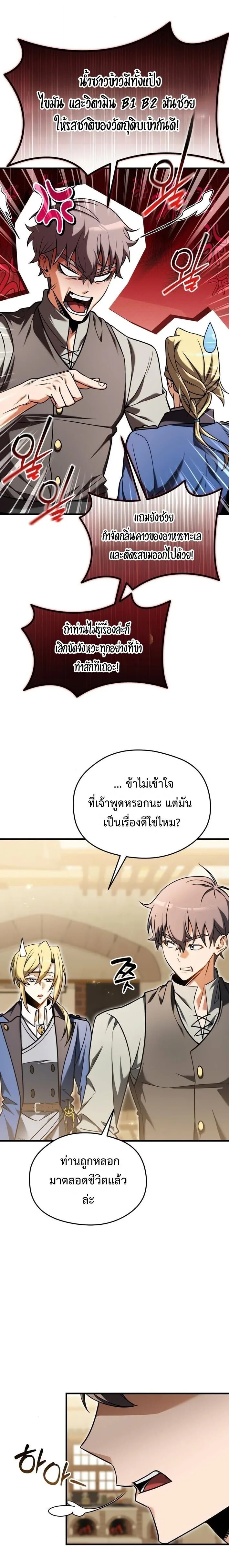 Feasting Lord in Another World เจ้าเมืองต่างโลกดูแลอย่างดี ตอนที่ 4 หน้า 21