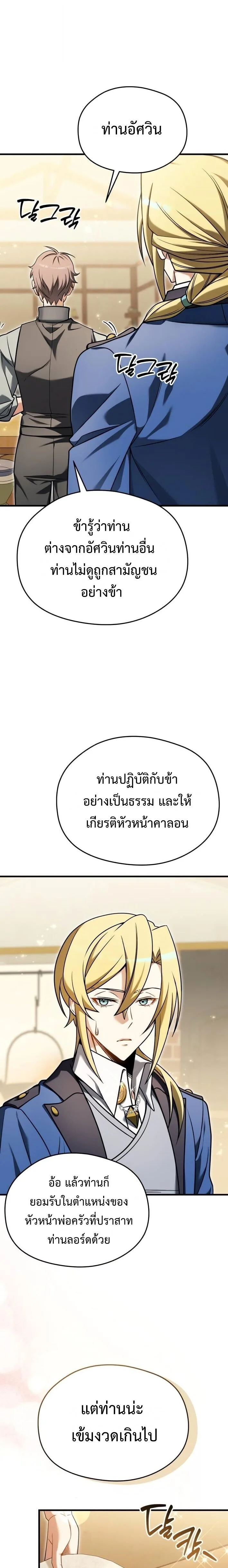 Feasting Lord in Another World เจ้าเมืองต่างโลกดูแลอย่างดี ตอนที่ 4 หน้า 22