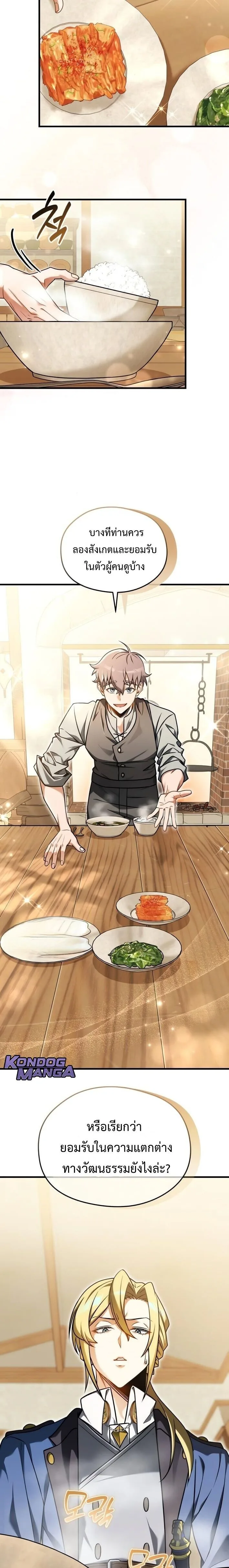 Feasting Lord in Another World เจ้าเมืองต่างโลกดูแลอย่างดี ตอนที่ 4 หน้า 23