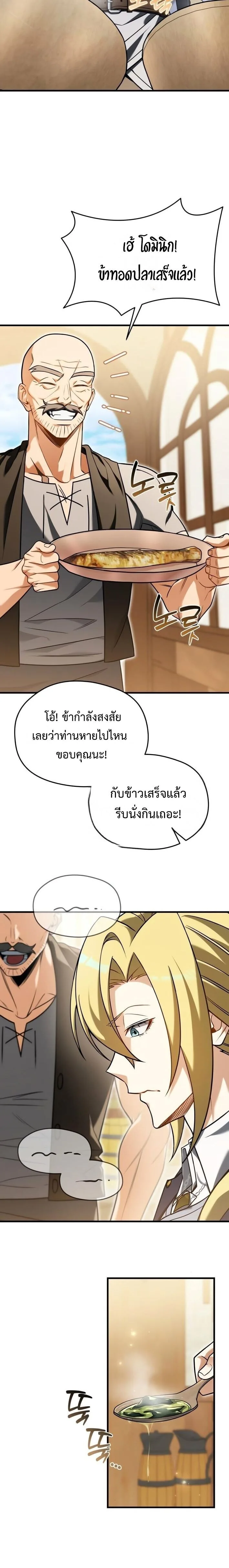 Feasting Lord in Another World เจ้าเมืองต่างโลกดูแลอย่างดี ตอนที่ 4 หน้า 24
