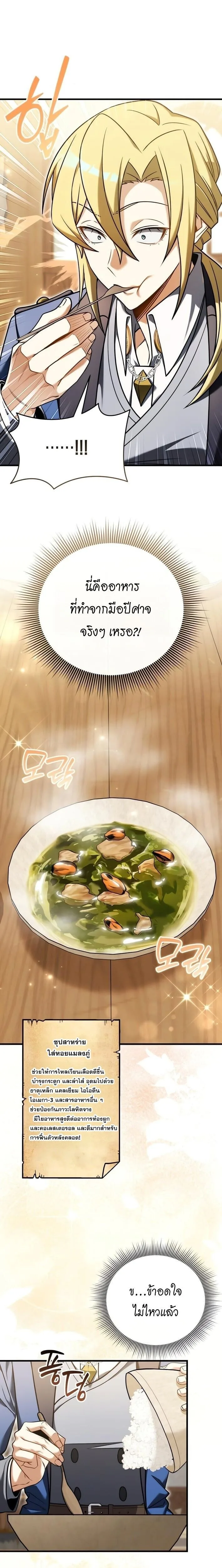 Feasting Lord in Another World เจ้าเมืองต่างโลกดูแลอย่างดี ตอนที่ 4 หน้า 25