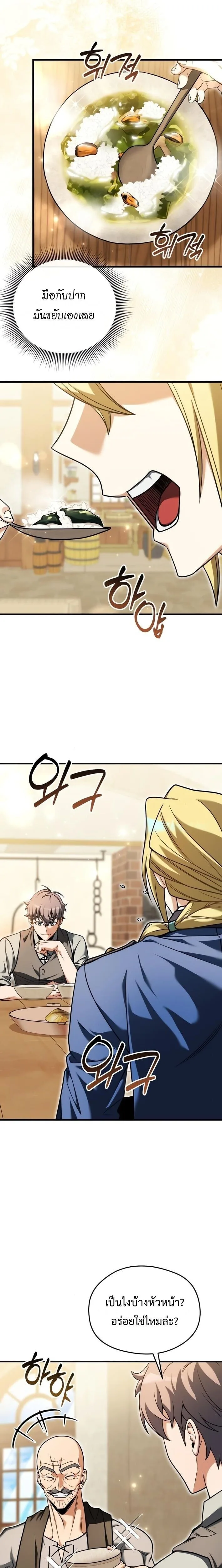 Feasting Lord in Another World เจ้าเมืองต่างโลกดูแลอย่างดี ตอนที่ 4 หน้า 26
