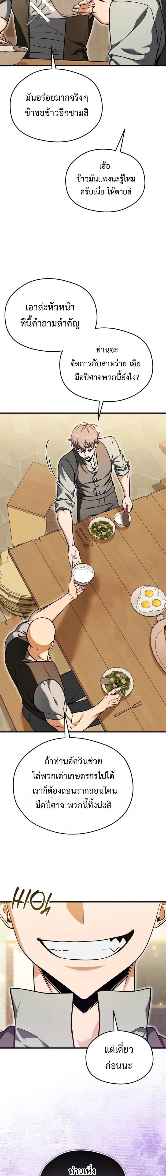 Feasting Lord in Another World เจ้าเมืองต่างโลกดูแลอย่างดี ตอนที่ 4 หน้า 27
