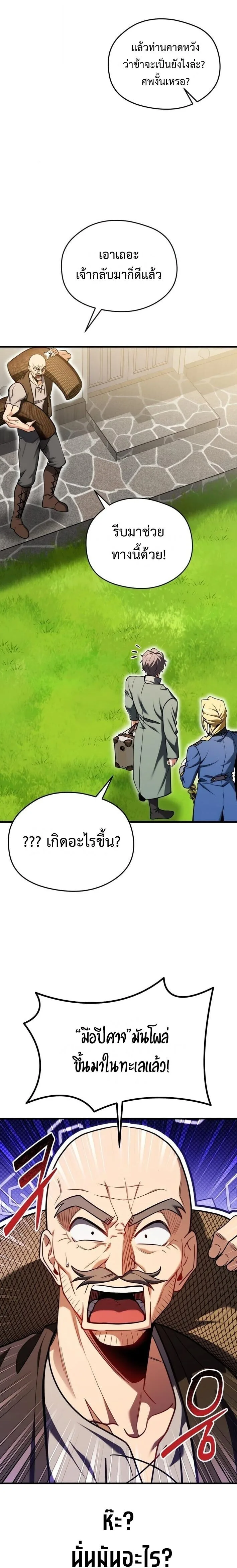 Feasting Lord in Another World เจ้าเมืองต่างโลกดูแลอย่างดี ตอนที่ 4 หน้า 3