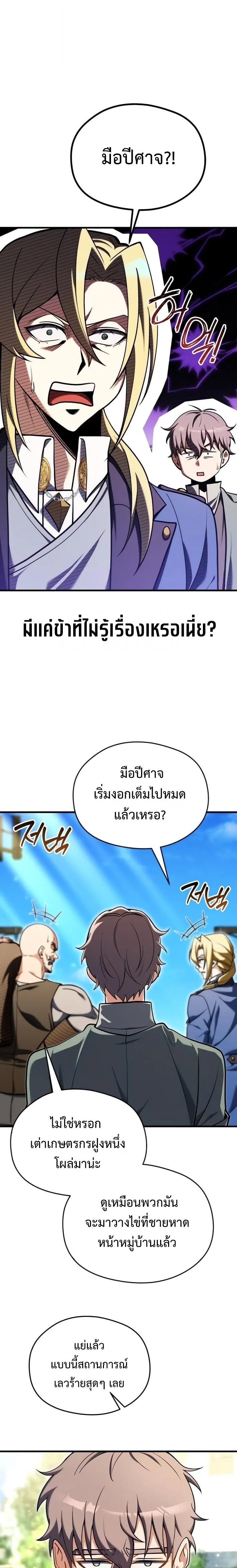 Feasting Lord in Another World เจ้าเมืองต่างโลกดูแลอย่างดี ตอนที่ 4 หน้า 4
