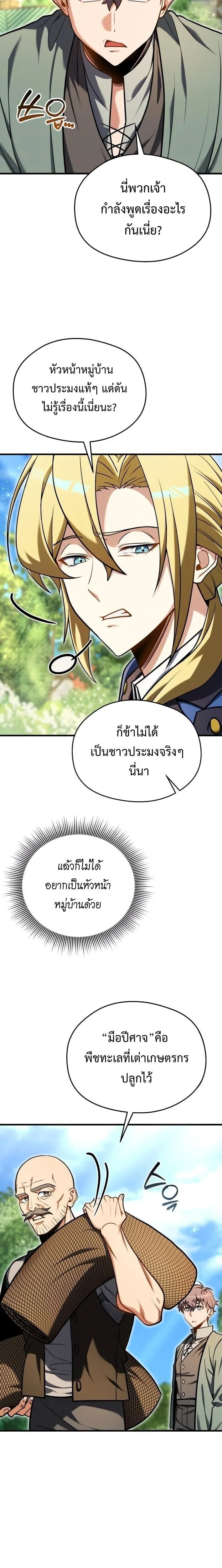 Feasting Lord in Another World เจ้าเมืองต่างโลกดูแลอย่างดี ตอนที่ 4 หน้า 5