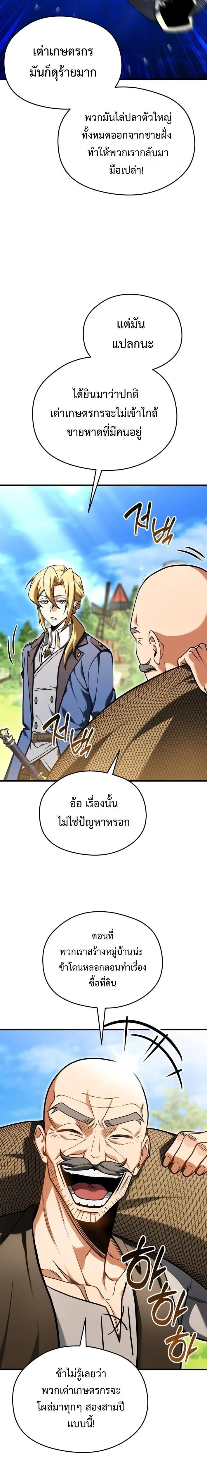Feasting Lord in Another World เจ้าเมืองต่างโลกดูแลอย่างดี ตอนที่ 4 หน้า 7
