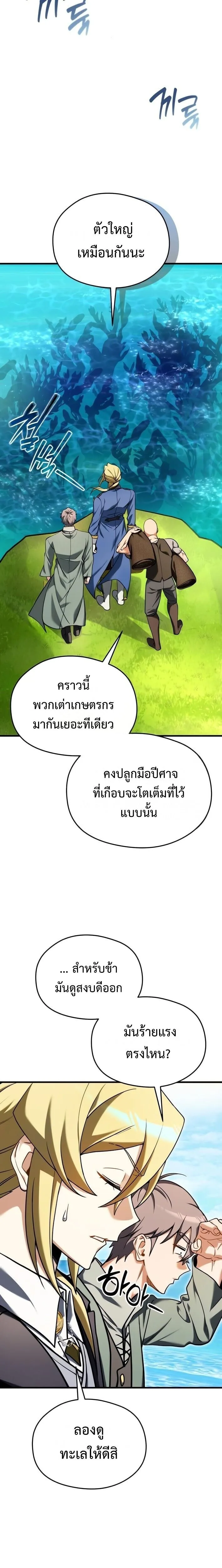 Feasting Lord in Another World เจ้าเมืองต่างโลกดูแลอย่างดี ตอนที่ 4 หน้า 9